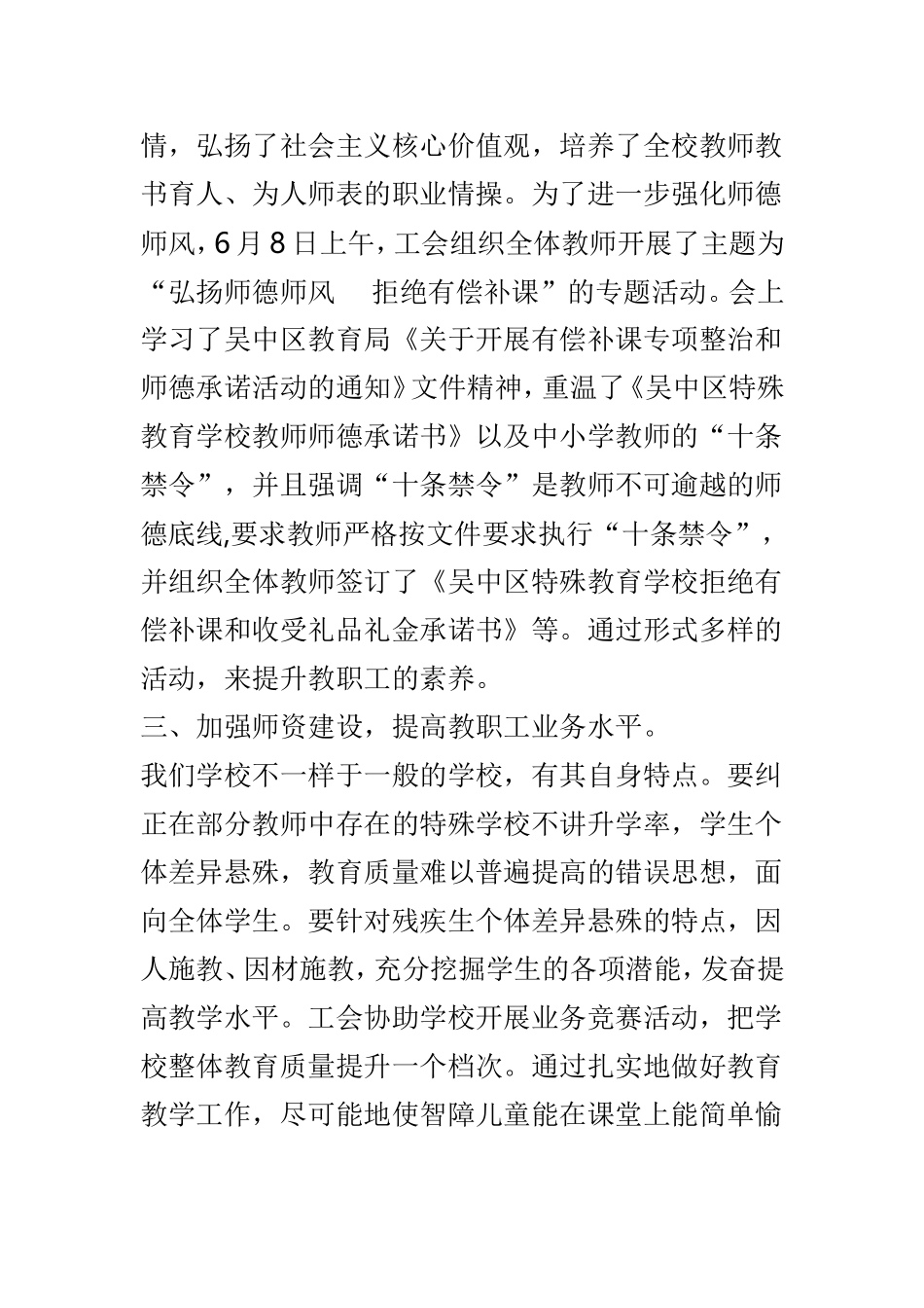 学校工会工作年终总结3篇.doc_第3页