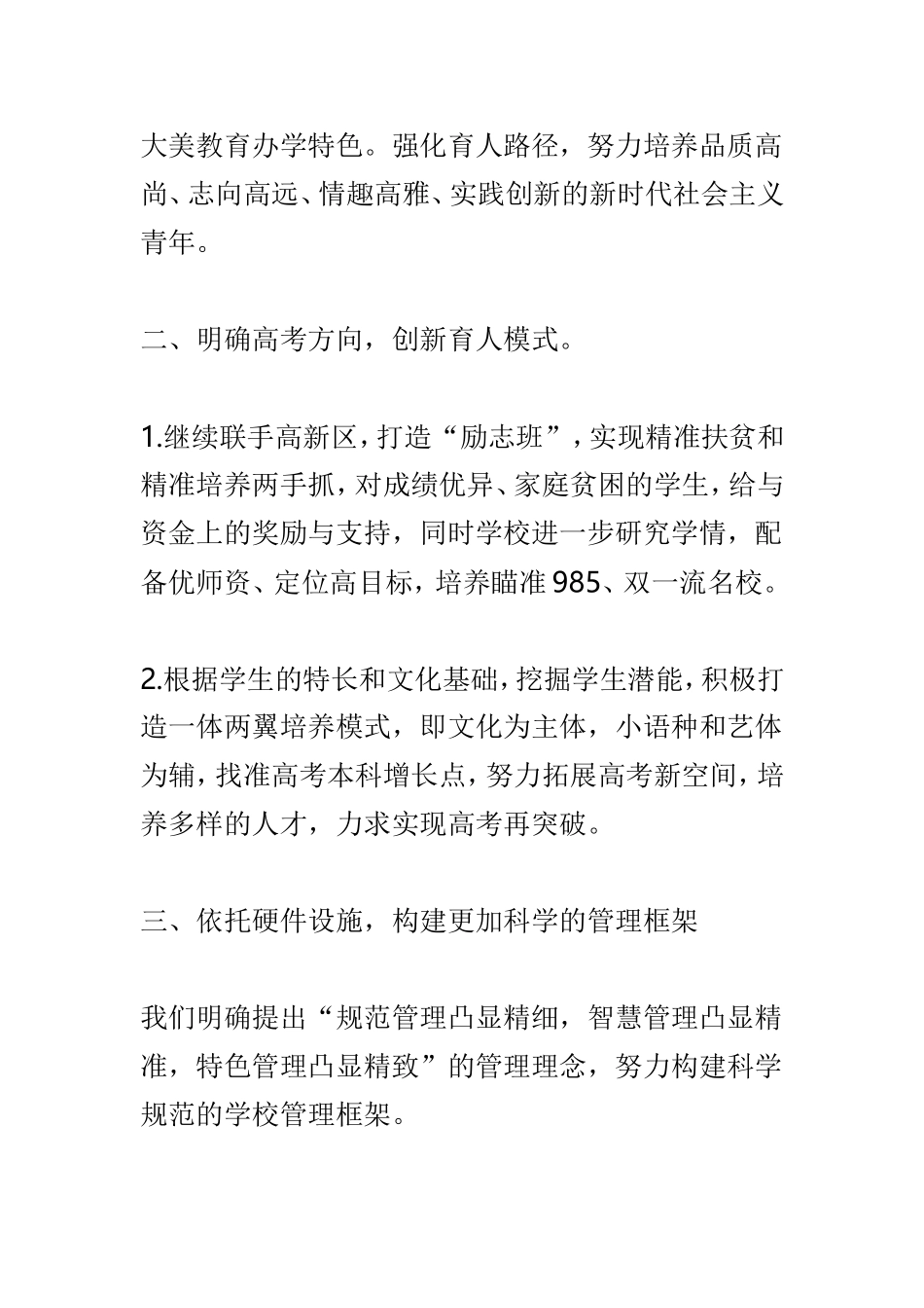 学校离退休老教师座谈会讲话稿精选合集.doc_第3页