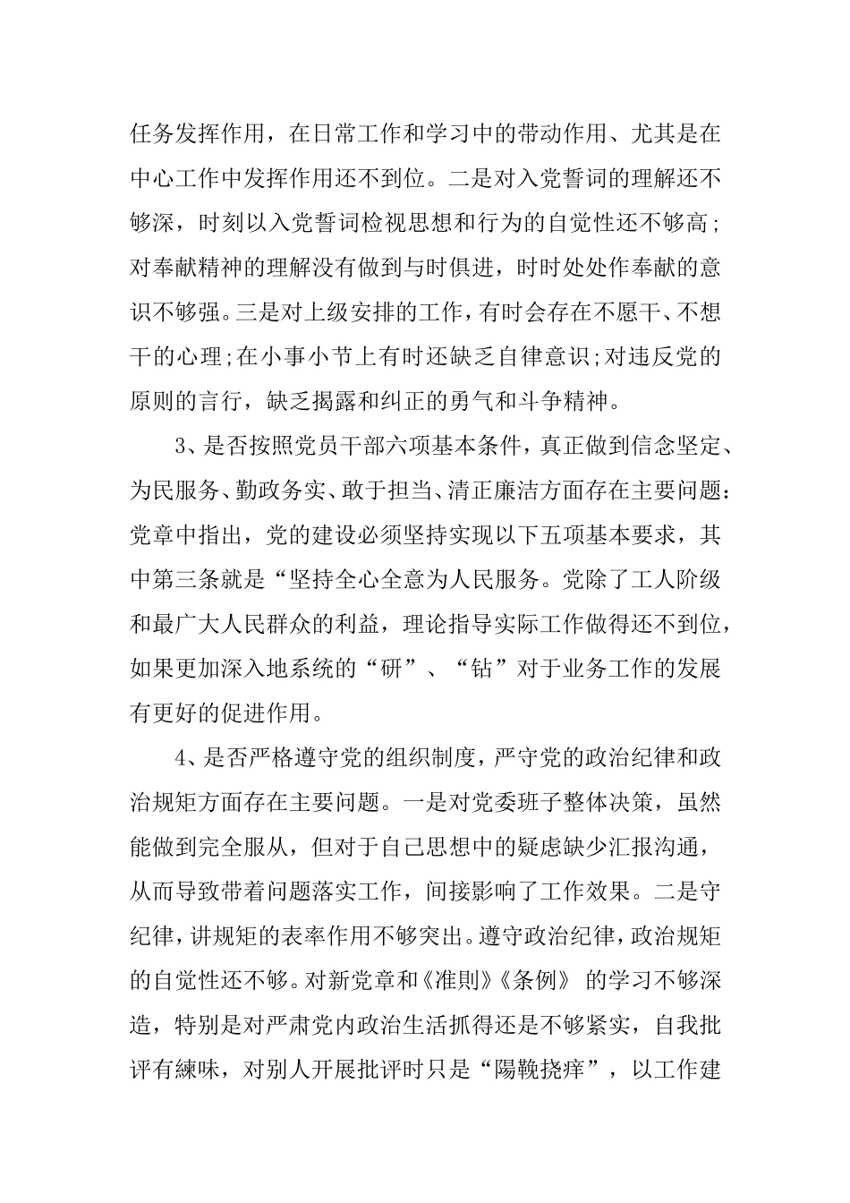 对照党章党规找差距个人发言材料（3）.doc_第2页