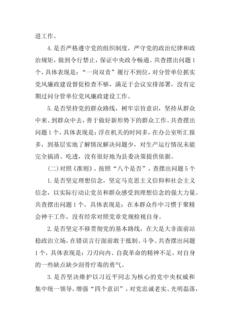 对照党章党规找差距个人发言材料（4）.doc_第2页