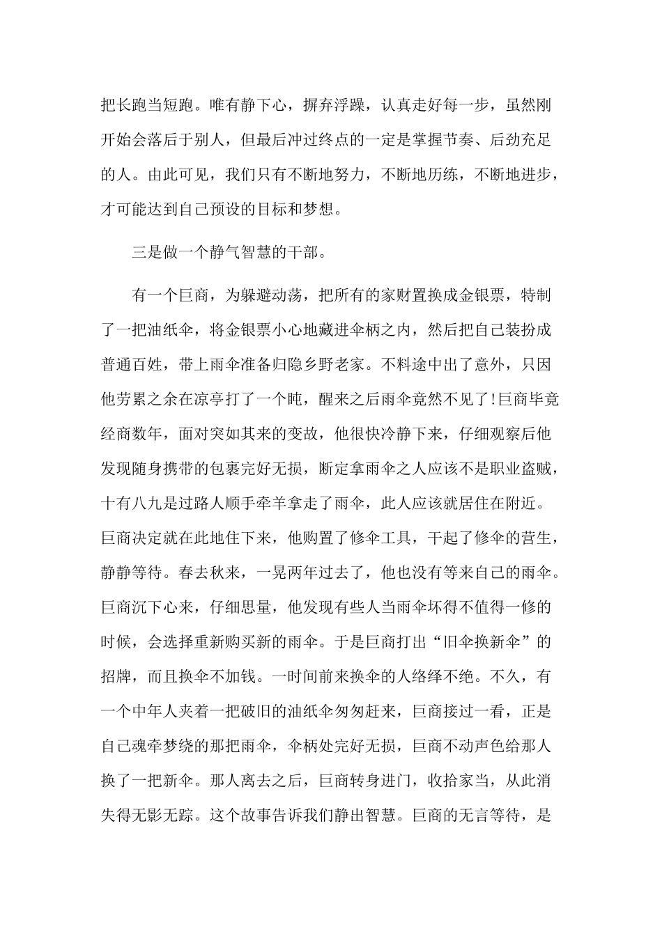 《我的单位观》学习心得体会五篇范文.docx_第3页
