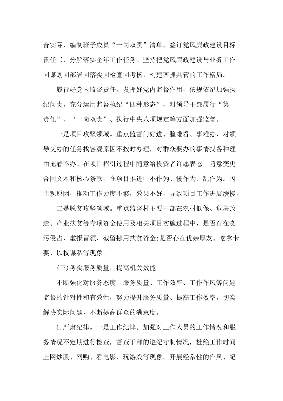 某镇党风廉政建设和反腐败工作计划+加强党风廉政建设的几点看法.docx_第2页