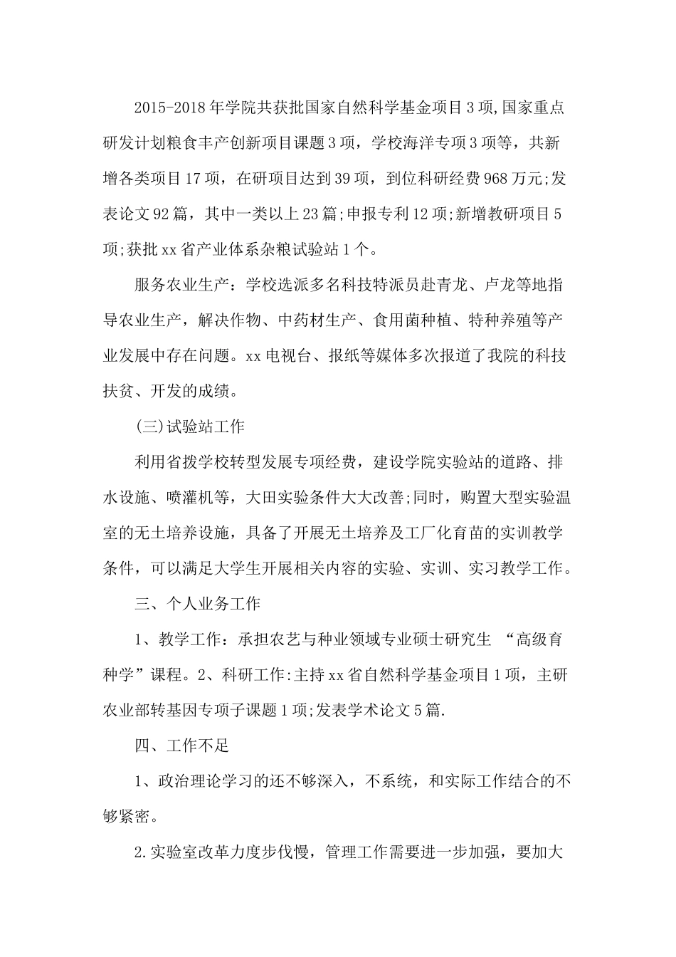 学院副院长任期述职总结三篇范文.docx_第3页
