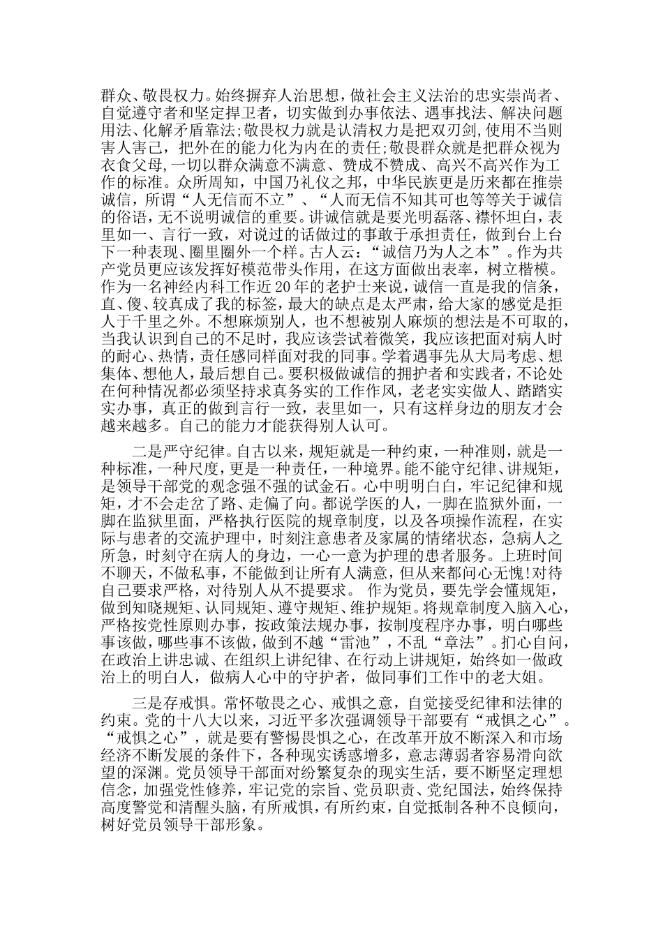 2篇“知敬畏、存戒惧、守底线”心得体会.doc_第2页