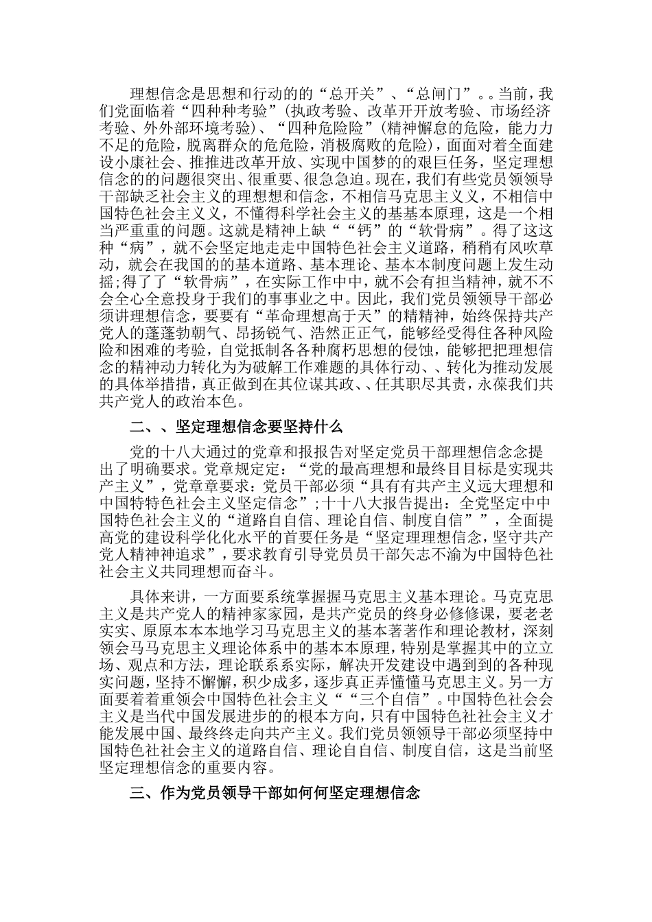2篇理想信念研讨发言材料.doc_第2页