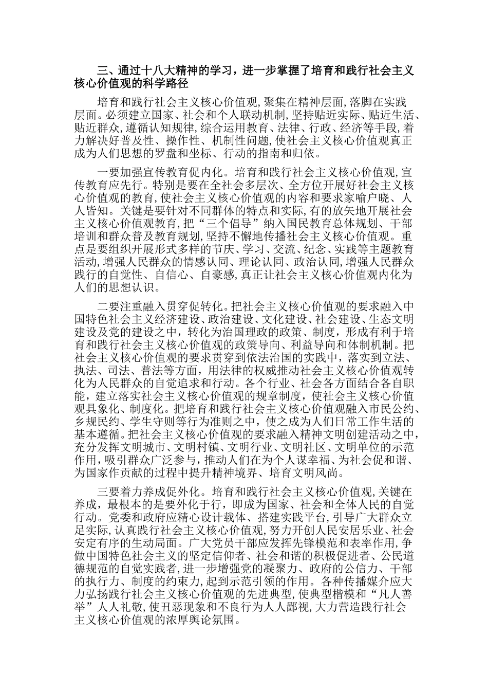 2篇社会主义核心价值观学习心得体会.doc_第3页
