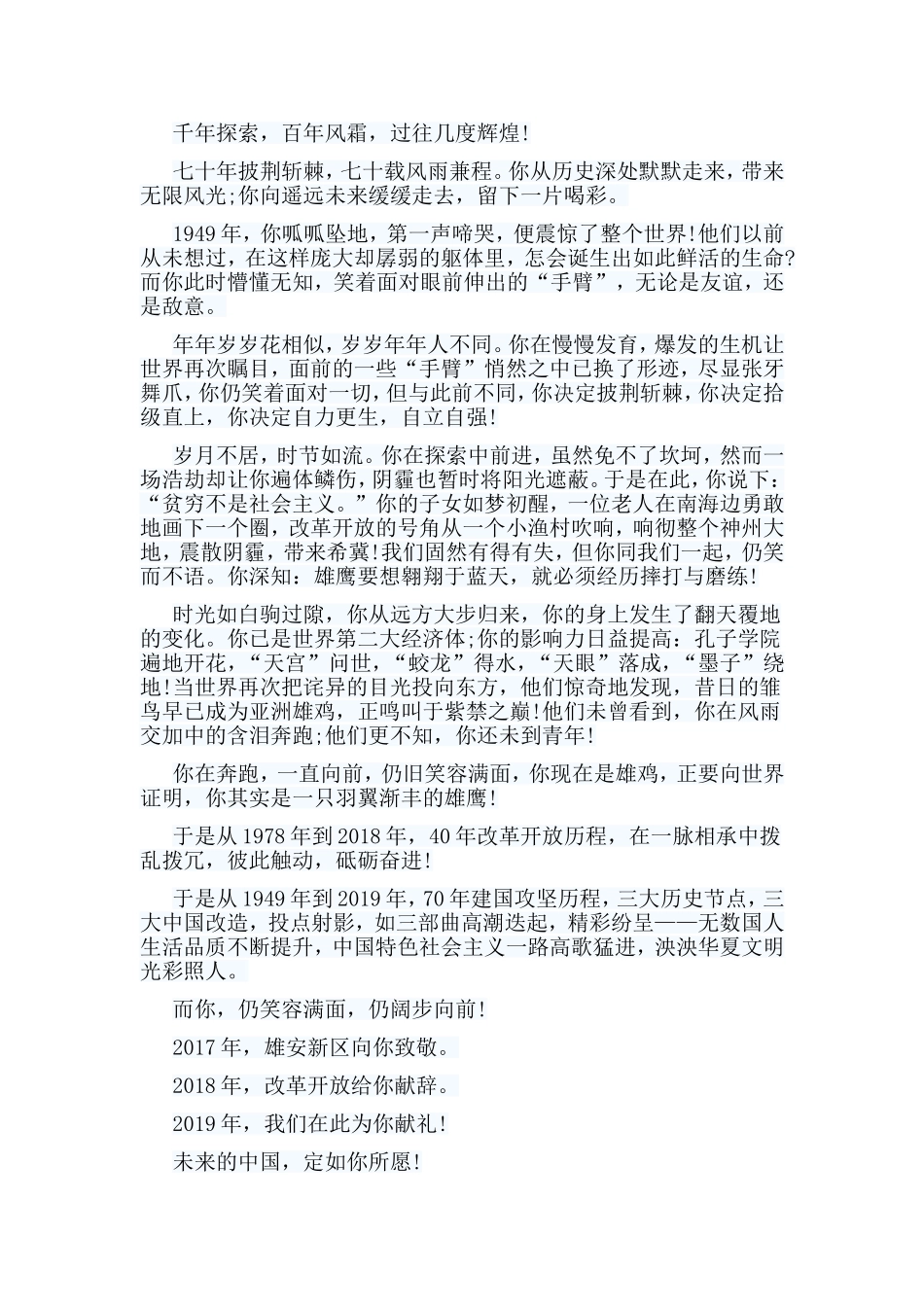 5篇时代新人说演讲稿.doc_第3页