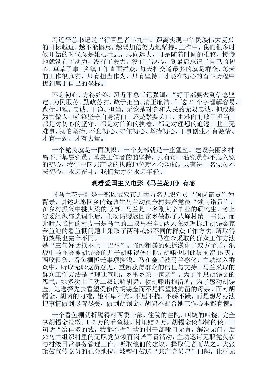 6篇观看爱国主义电影《马兰花开》有感.doc_第3页