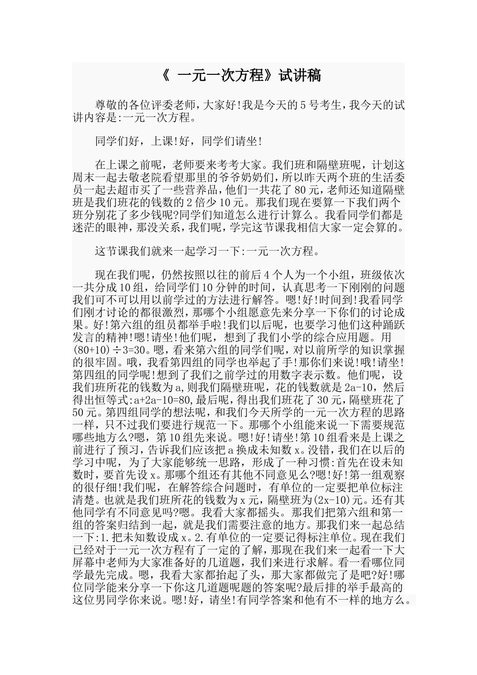 《 一元一次方程》试讲稿.doc_第1页