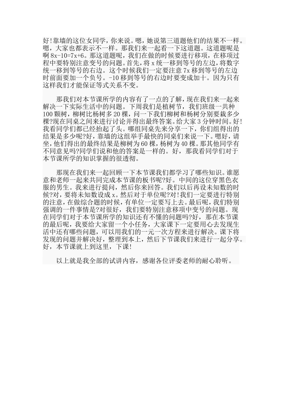 《 一元一次方程》试讲稿.doc_第2页