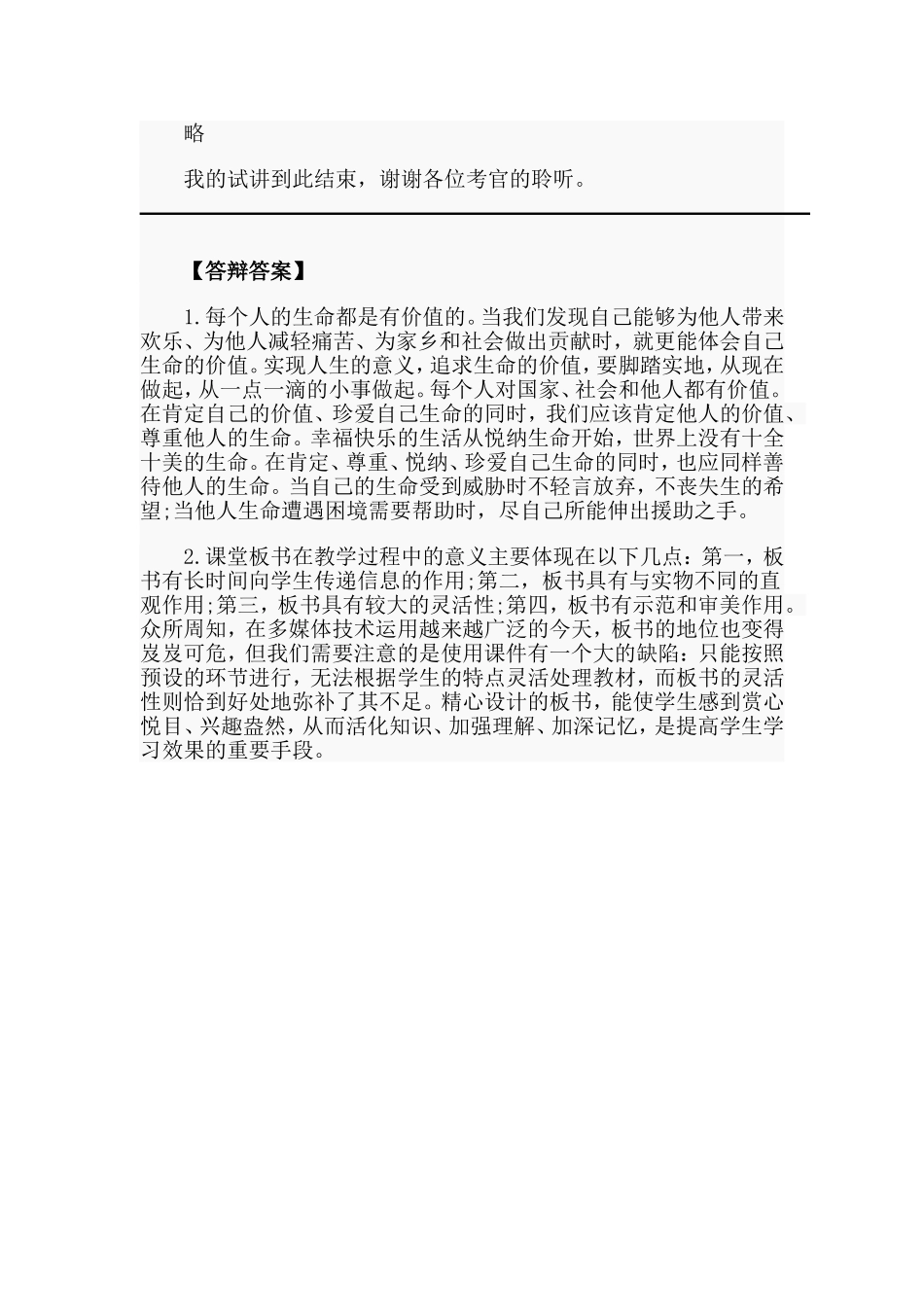 《肯定生命,珍爱生命》试讲稿.doc_第3页