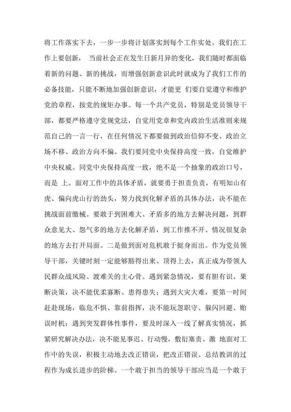 “改作风、勇担当,带头真抓实干”集中学习研讨会发言提纲.docx_第2页