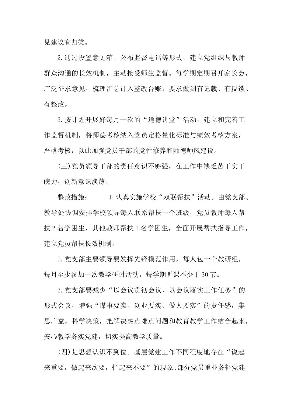 党建工作总结存在问题的及整改措施清单.docx_第2页