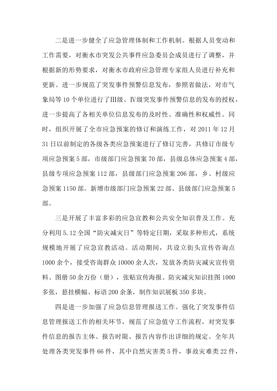党风廉政建设“一岗双责”工作总结落实一岗双责.docx_第3页