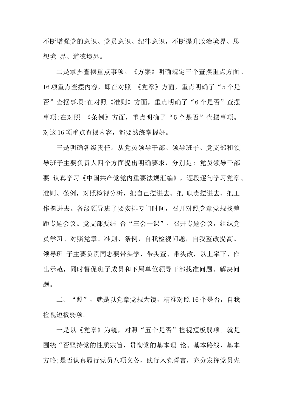 对照党章党规找差距研讨发言.docx_第2页