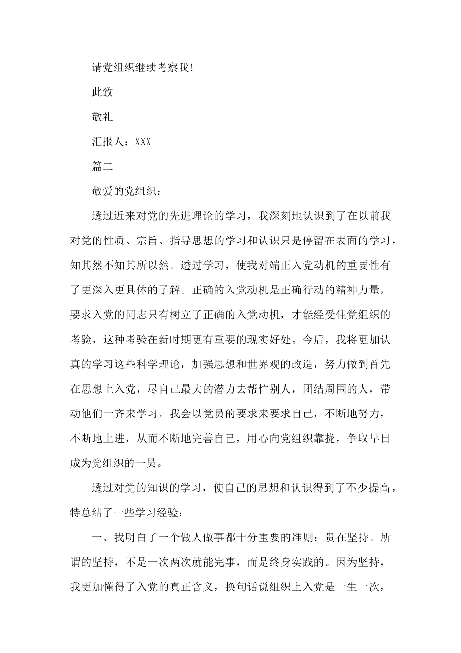 党员思想汇报(精选25篇)优秀版.docx_第3页