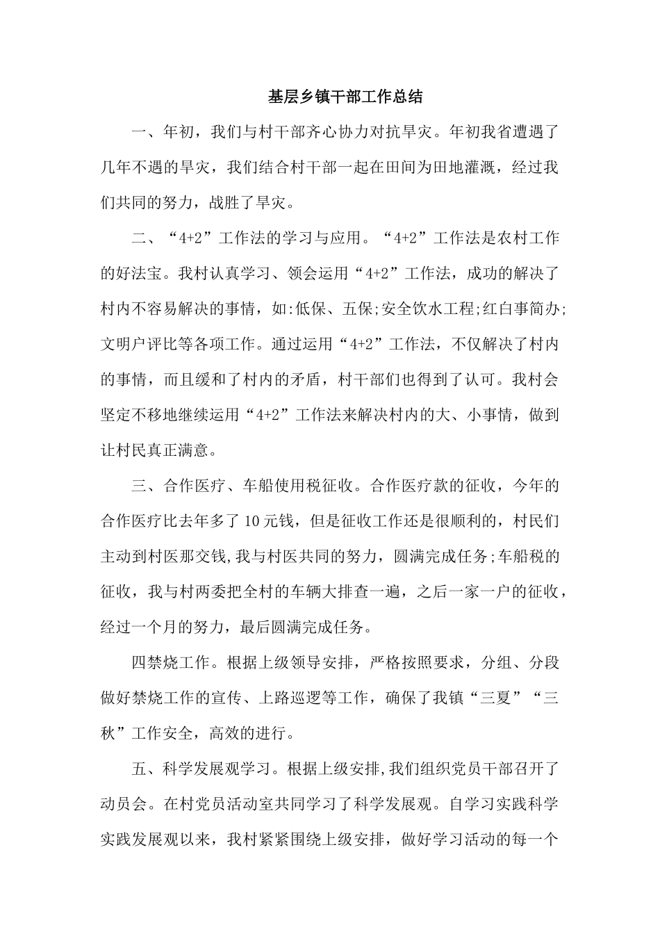 基层乡镇干部工作总结.docx_第1页