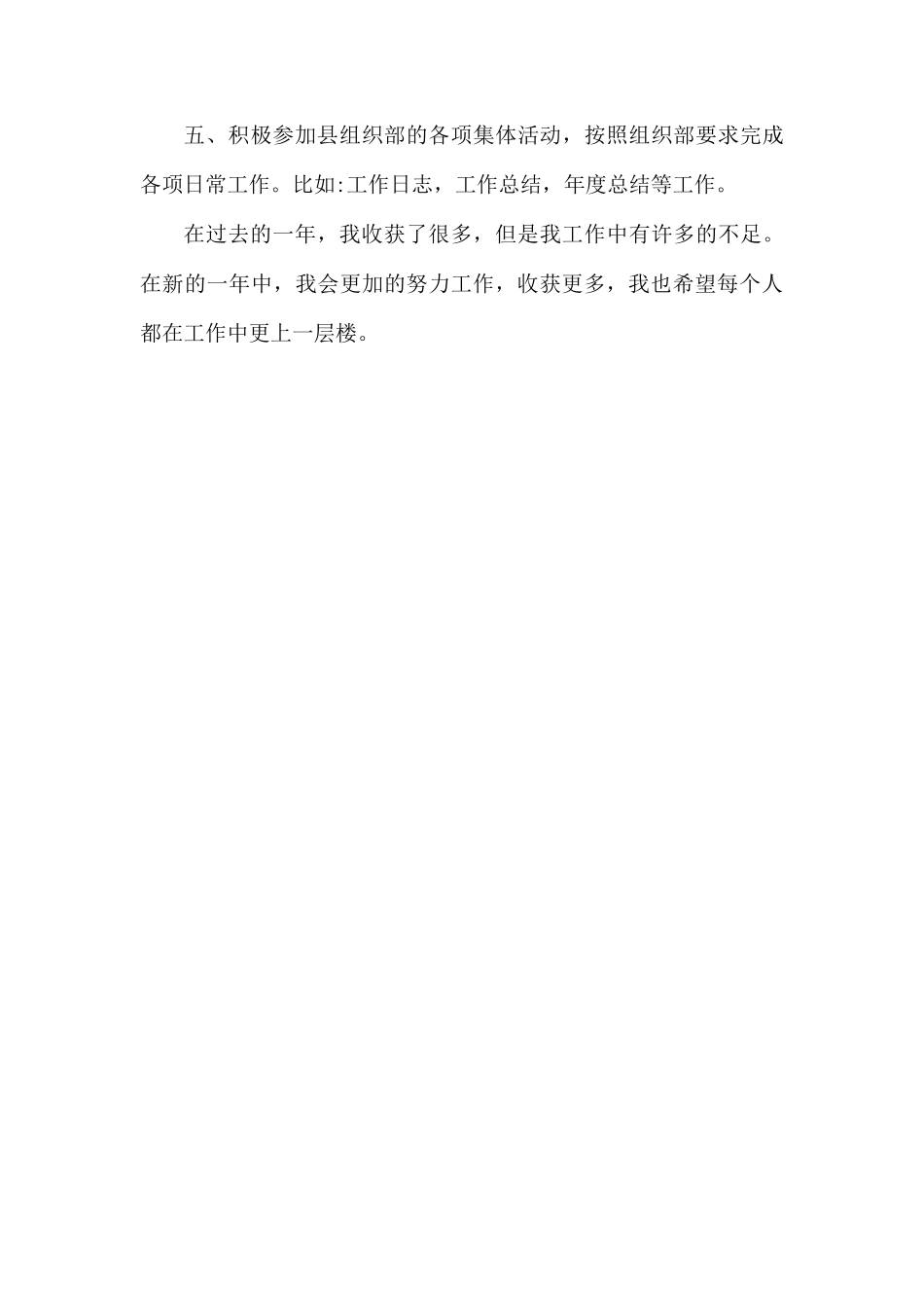 基层乡镇干部工作总结.docx_第3页