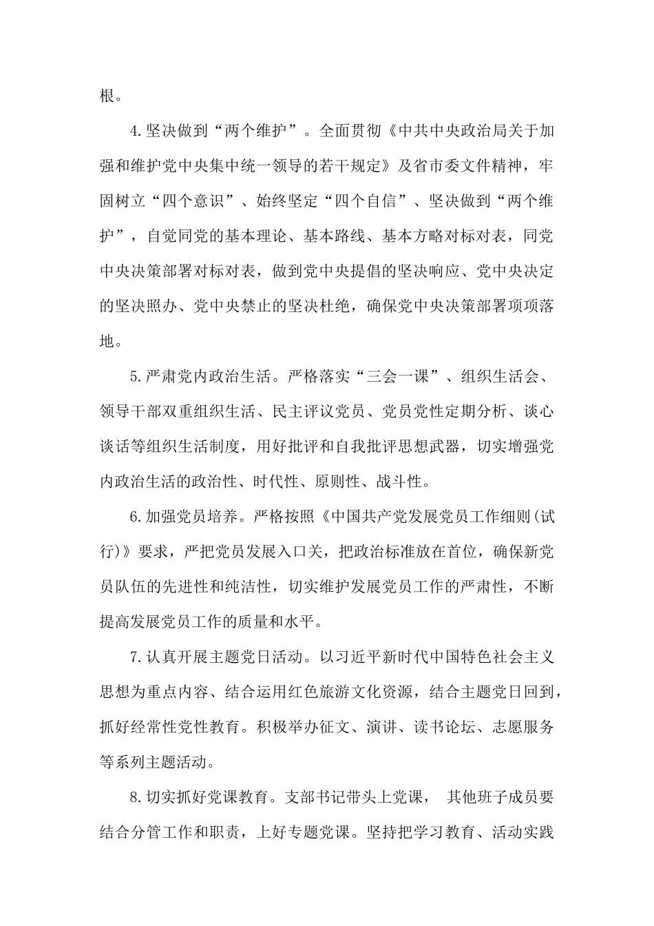 党支部2020年党建工作计划.docx_第2页