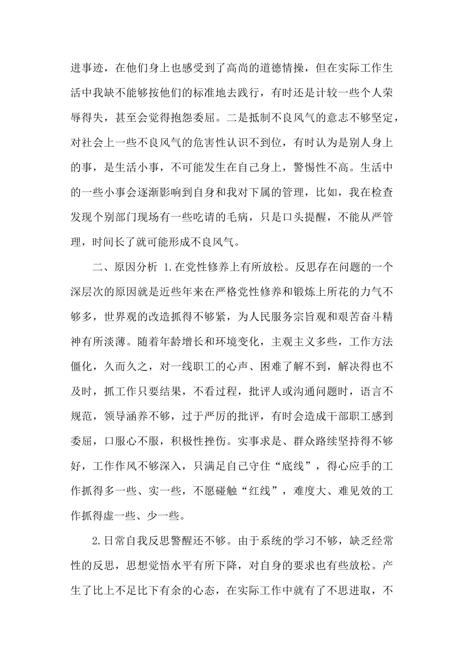 讲规矩、守纪律、重品行 做一名合格的党员领导干部.docx_第3页