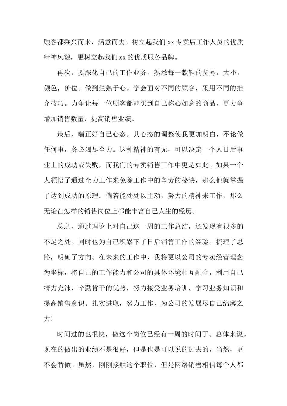 销售一周工作总结怎么写.docx_第2页