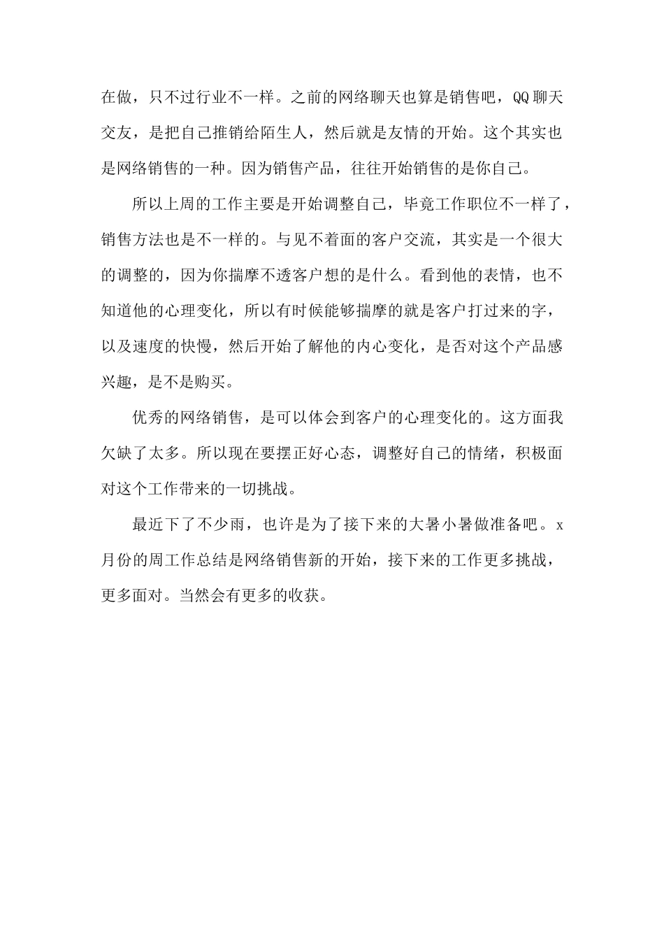 销售一周工作总结怎么写.docx_第3页