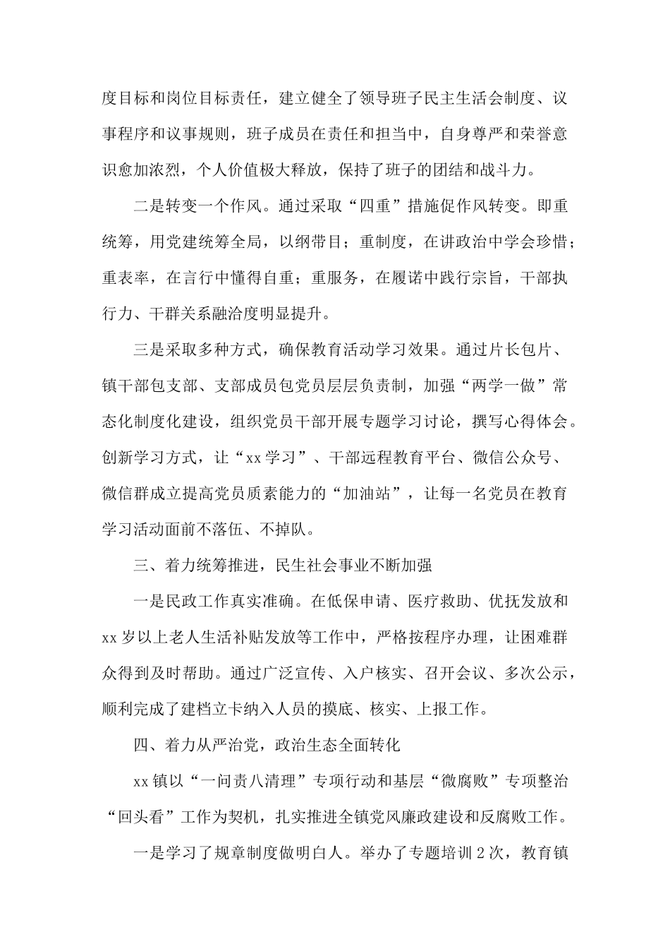 乡镇党建工作总结范本.docx_第2页