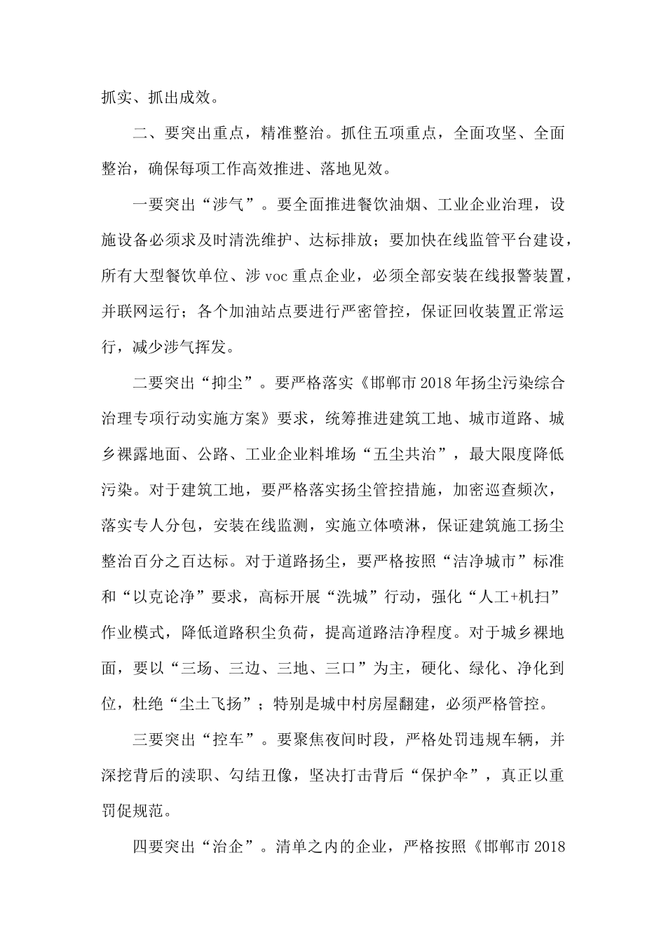 在全县大气污染综合治理调度会上的讲话.docx_第2页