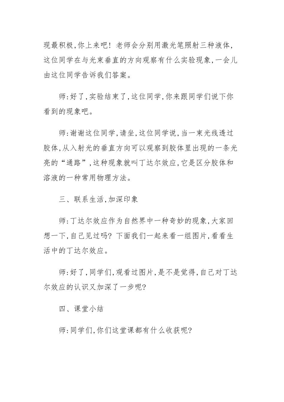 《丁达尔效应》试讲稿（目录）.docx_第3页