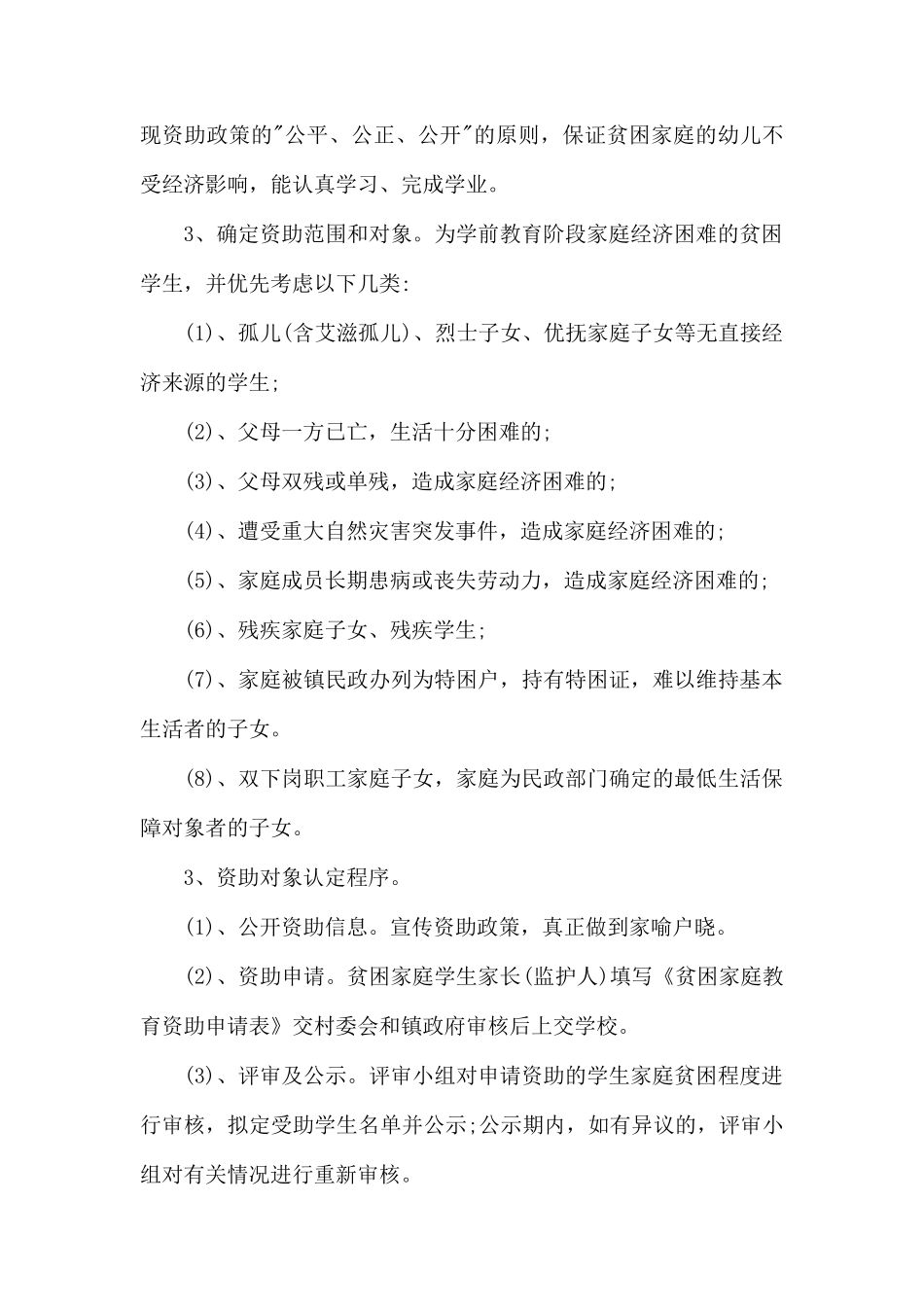 资助自查自纠总结报告.docx_第2页