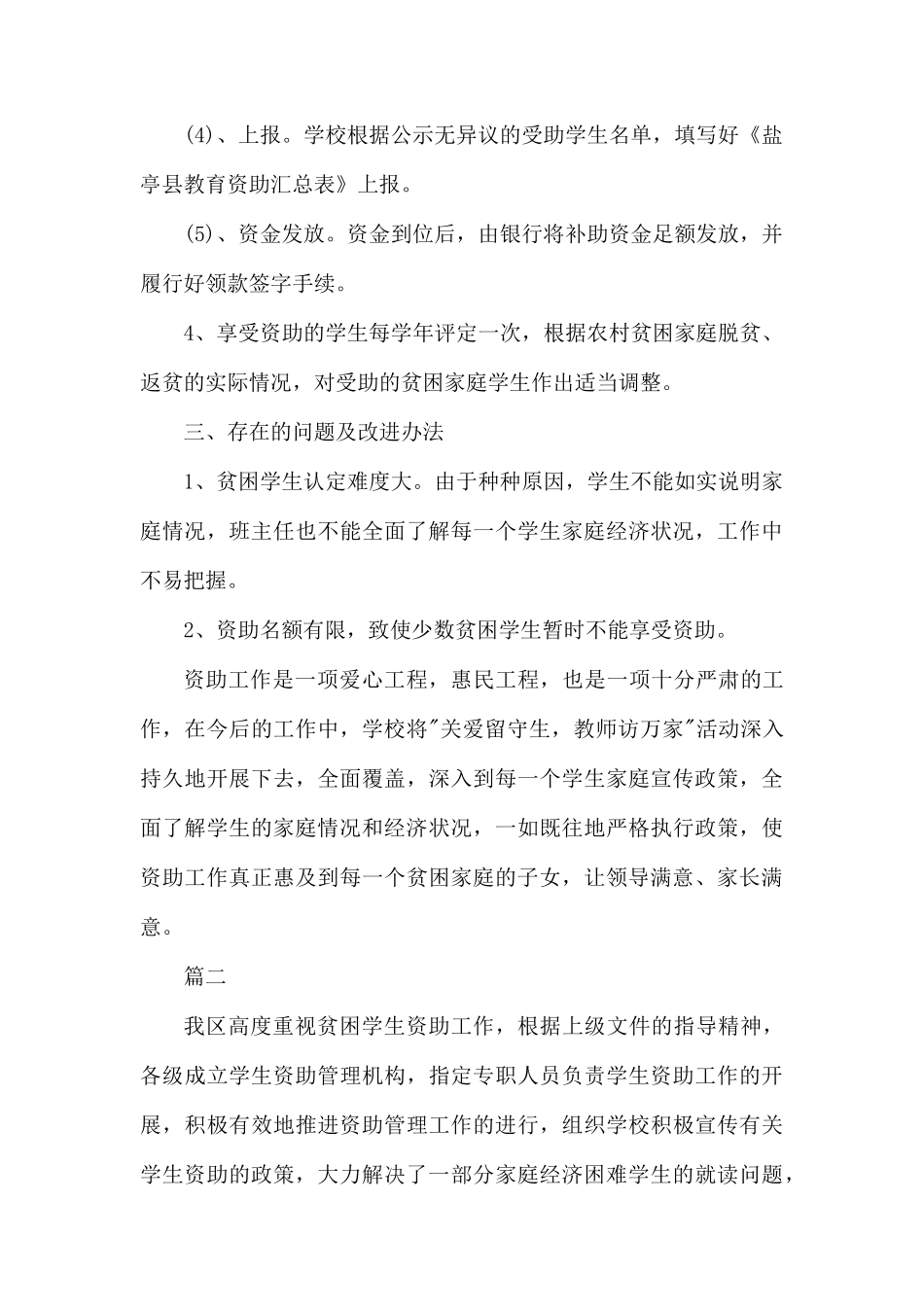 资助自查自纠总结报告.docx_第3页