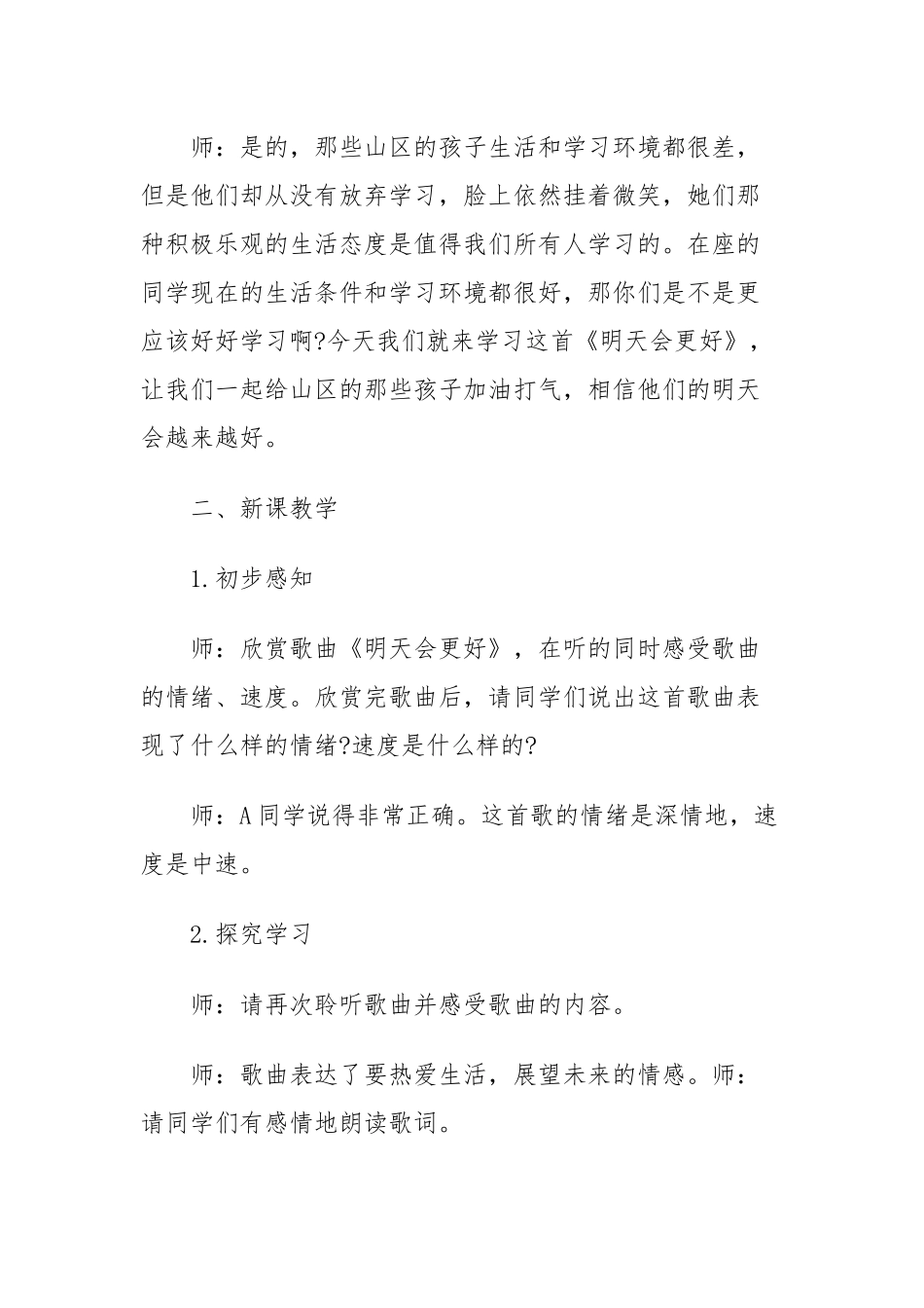 《明天会更好》试讲稿（目录）.docx_第2页