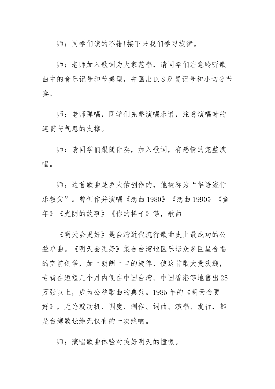 《明天会更好》试讲稿（目录）.docx_第3页