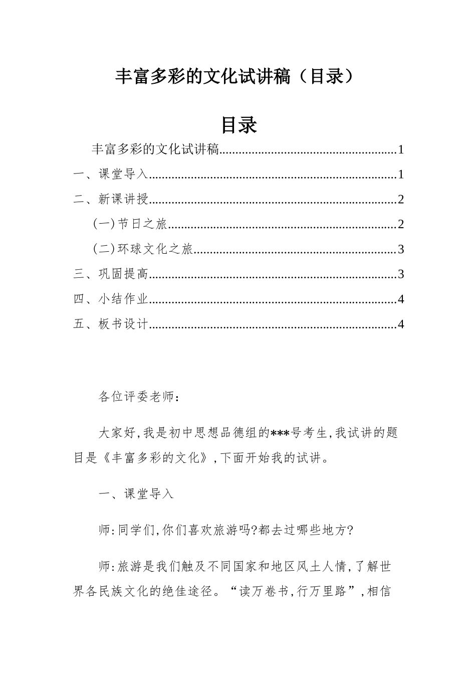 丰富多彩的文化试讲稿（目录）.docx_第1页