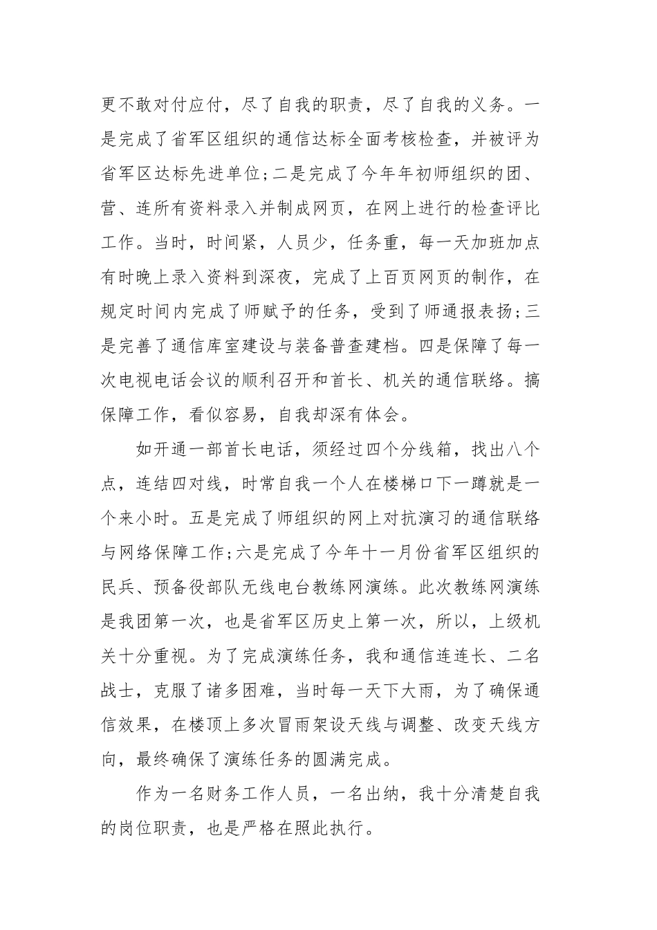 财务部年度个人工作总结五篇（目录）.docx_第3页