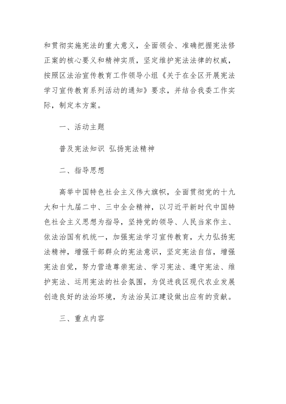 农业委员会20xx年宪法学习宣传活动方案（目录）.docx_第2页