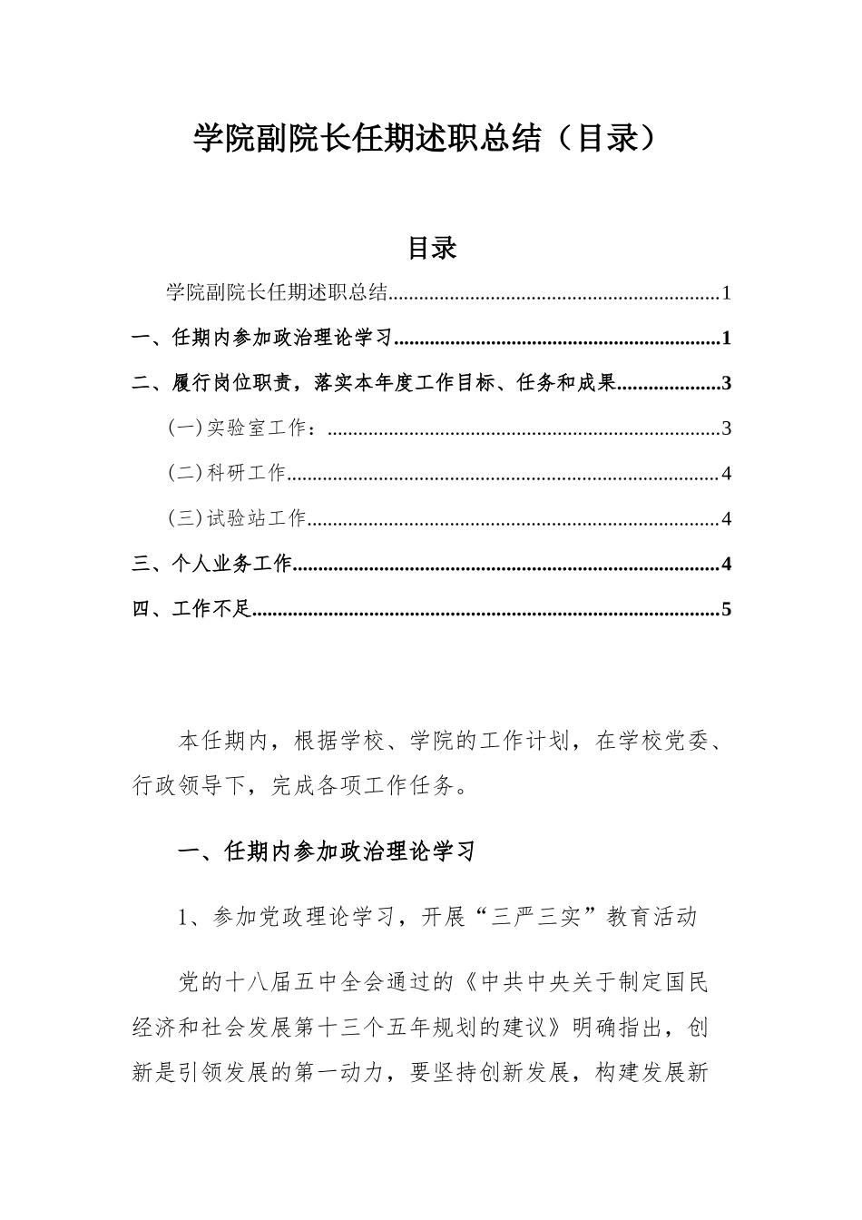学院副院长任期述职总结（目录）.docx_第1页
