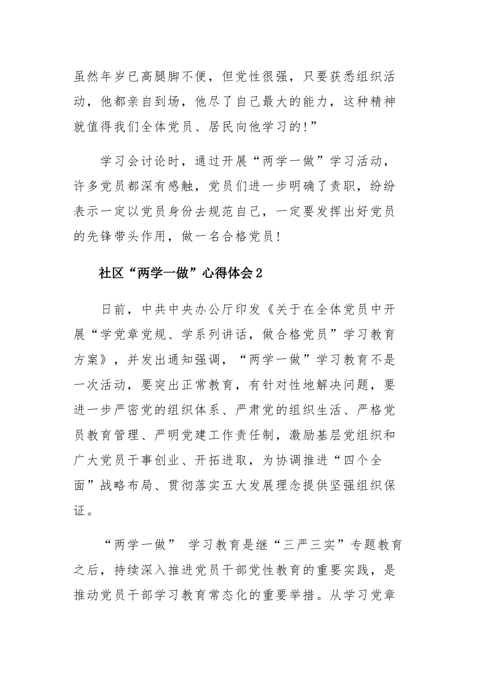 社区“两学一做”心得体会三篇（目录）.docx_第2页