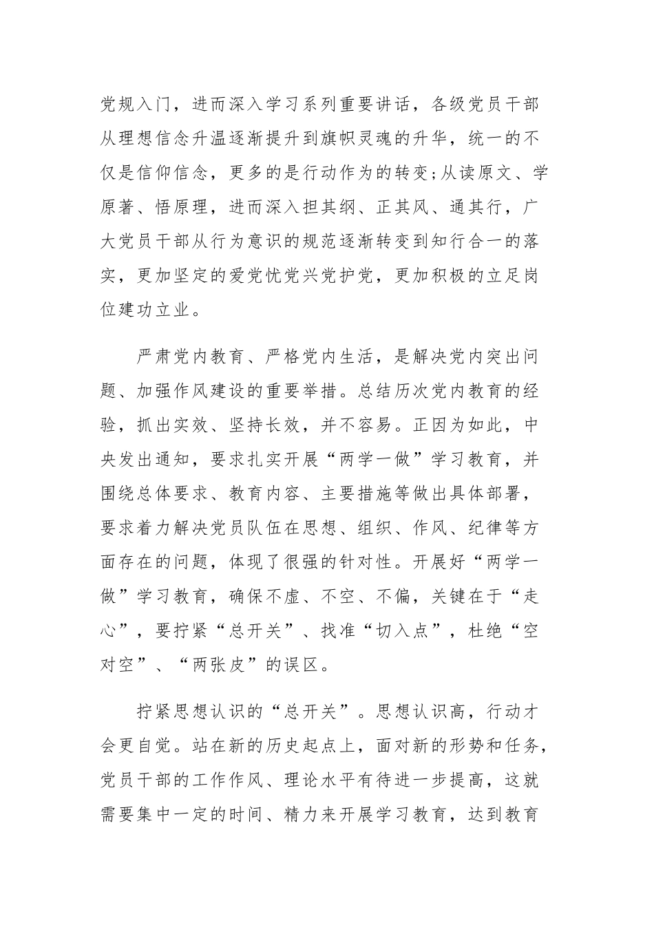 社区“两学一做”心得体会三篇（目录）.docx_第3页