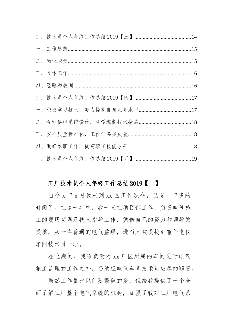 工厂技术员个人年终工作总结四篇（目录）.docx_第2页