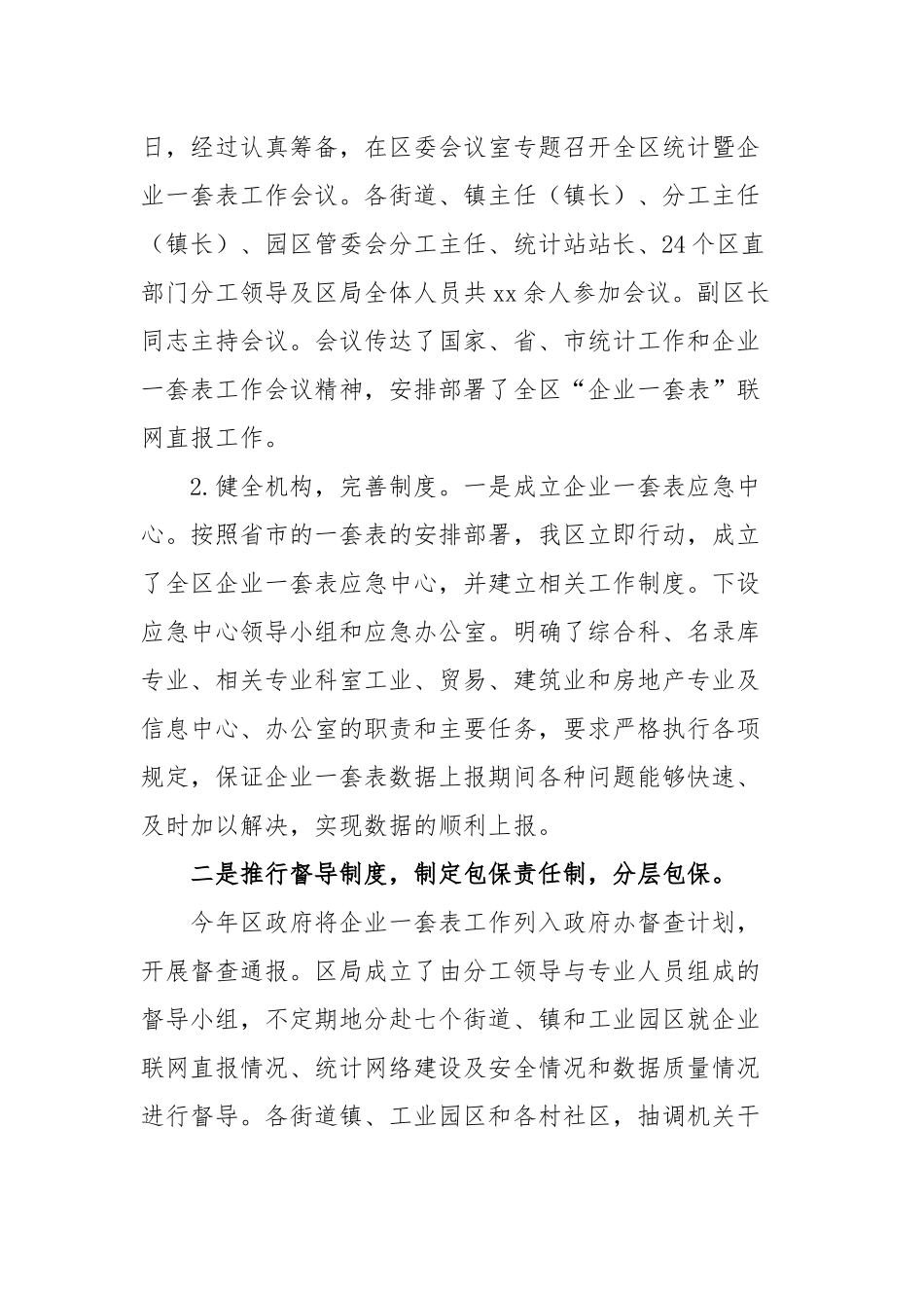 统计巡查回头看的自查报告（目录）.docx_第2页