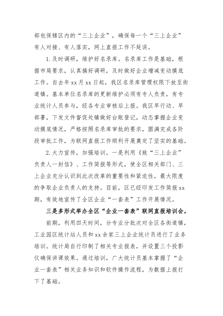 统计巡查回头看的自查报告（目录）.docx_第3页