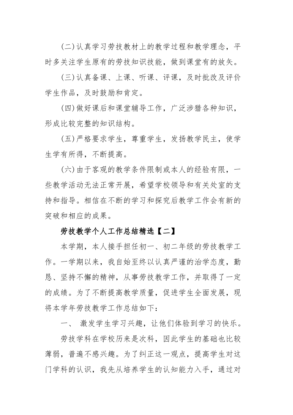 劳技教学个人工作总结精选四篇（目录）.docx_第3页
