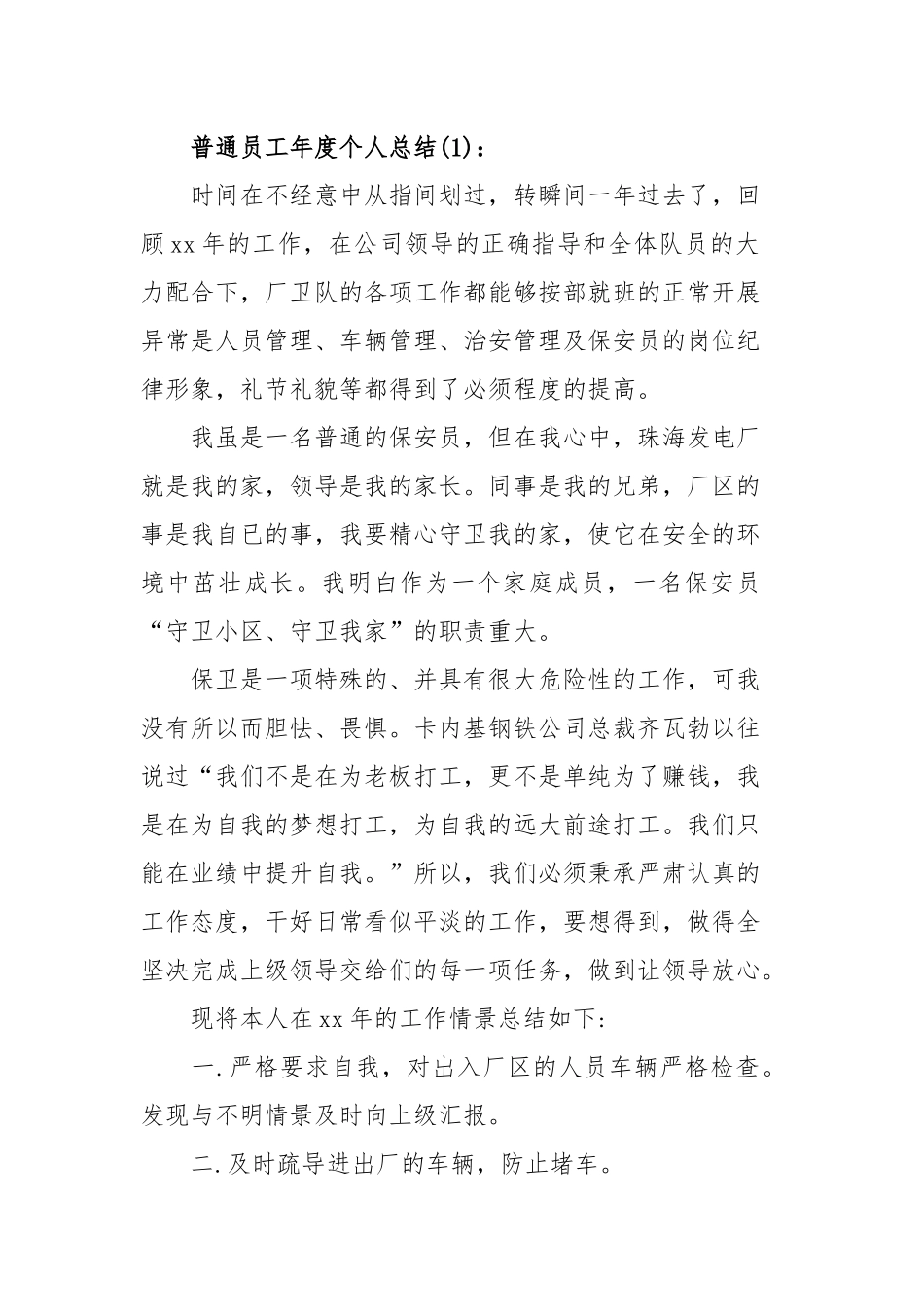 普通员工年度个人总结五篇（目录）.docx_第2页