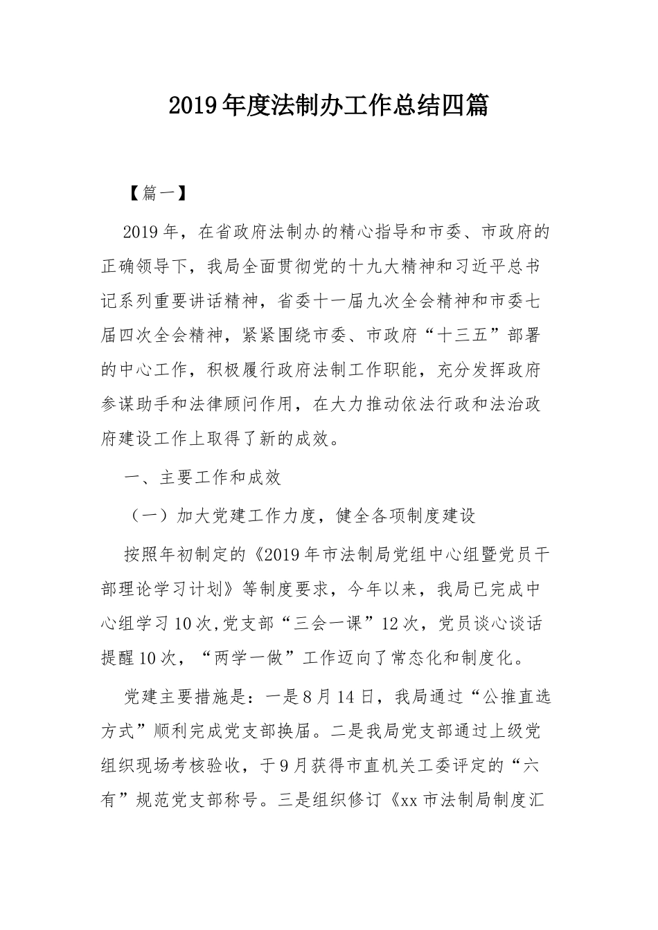 2019年度法制办工作总结四篇.docx_第1页