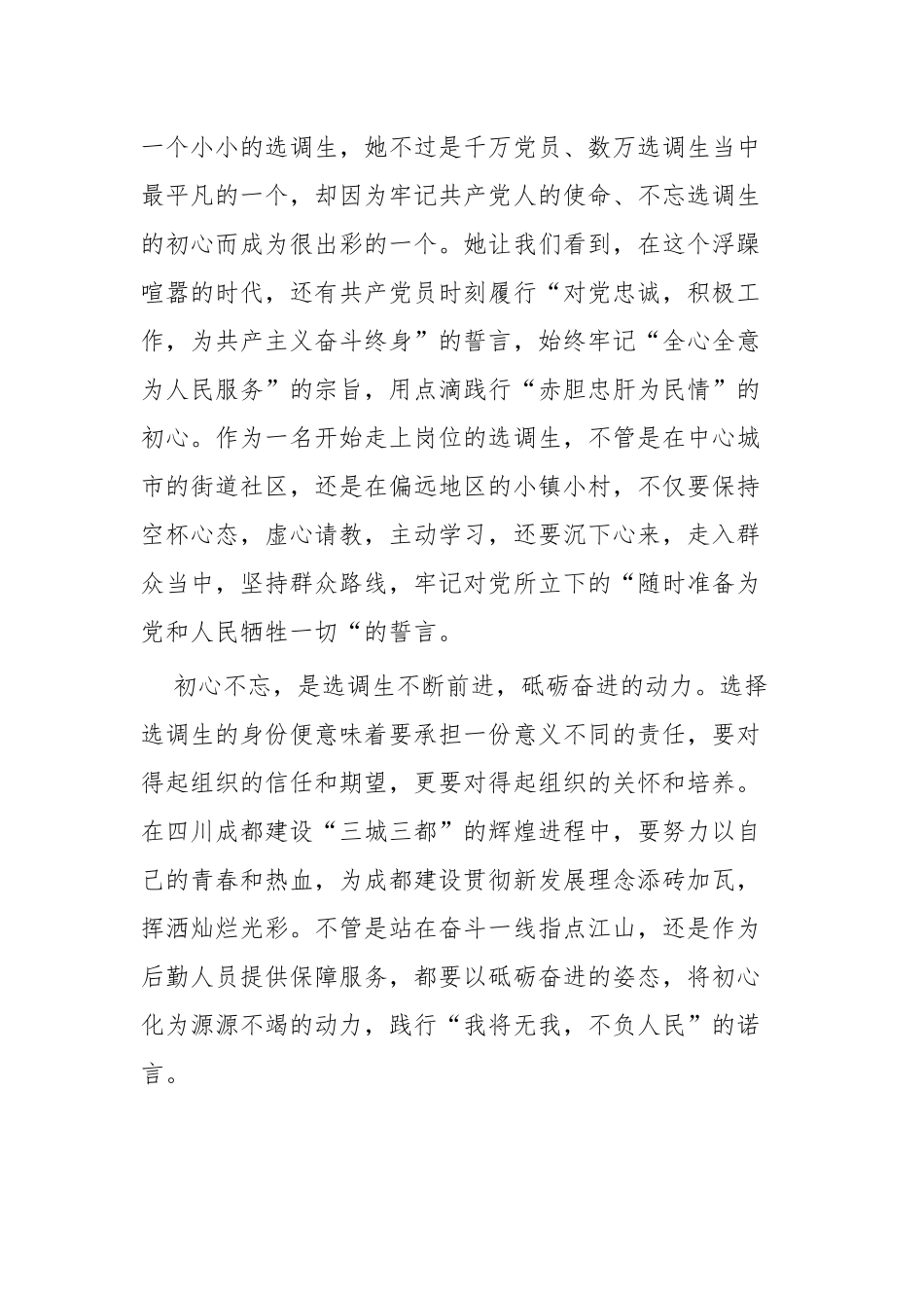 观看爱国主义电影《马兰花开》有感五篇.docx_第2页