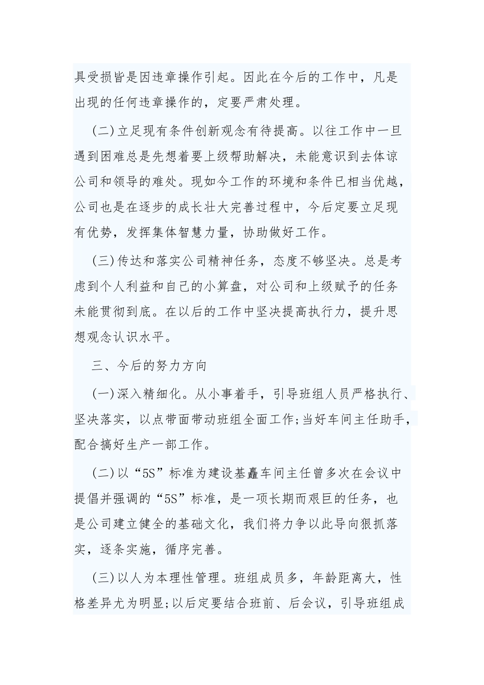 车间班长工作总结四篇.docx_第3页