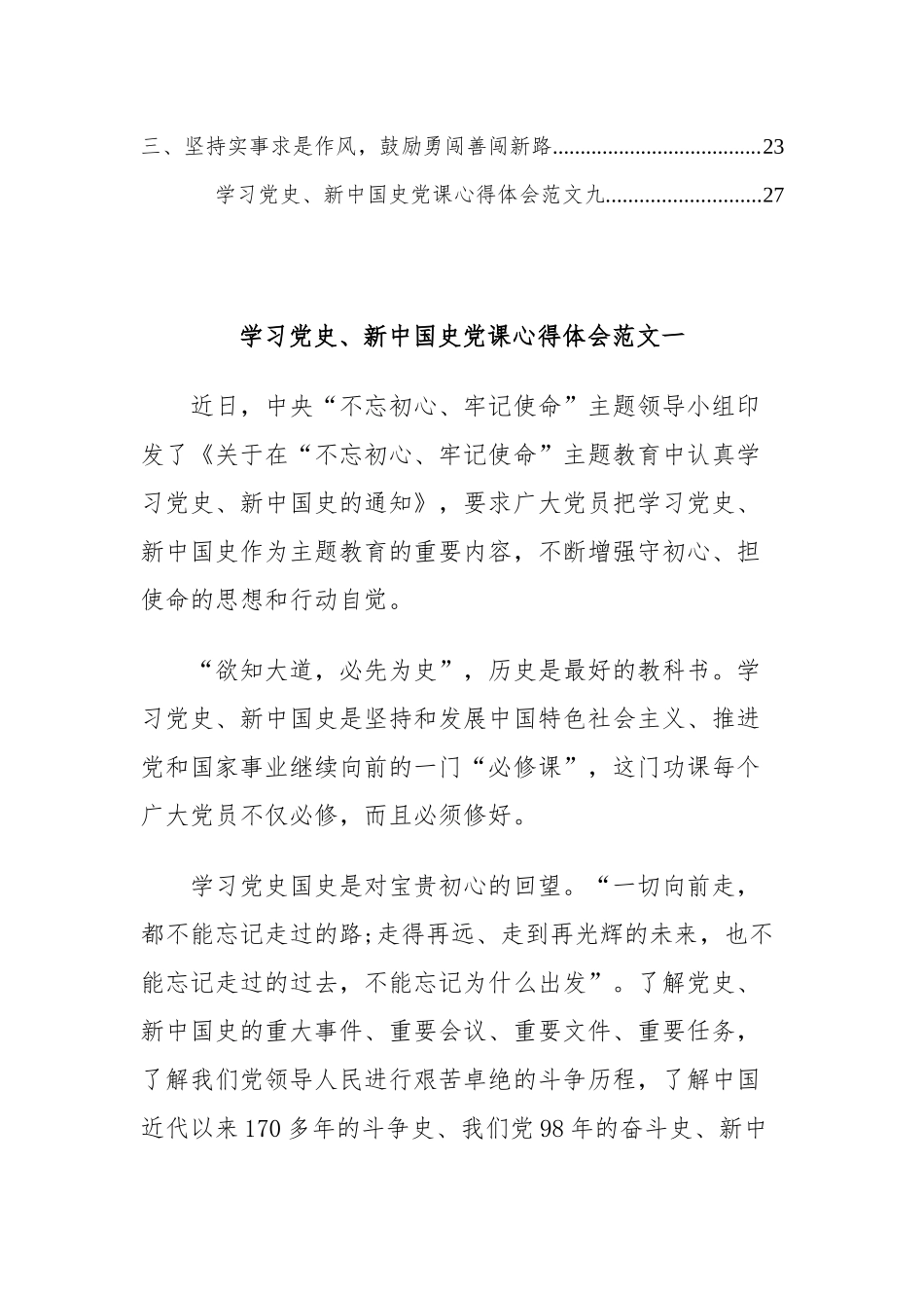 学习党史、新中国史党课心得体会九篇（目录）.docx_第2页