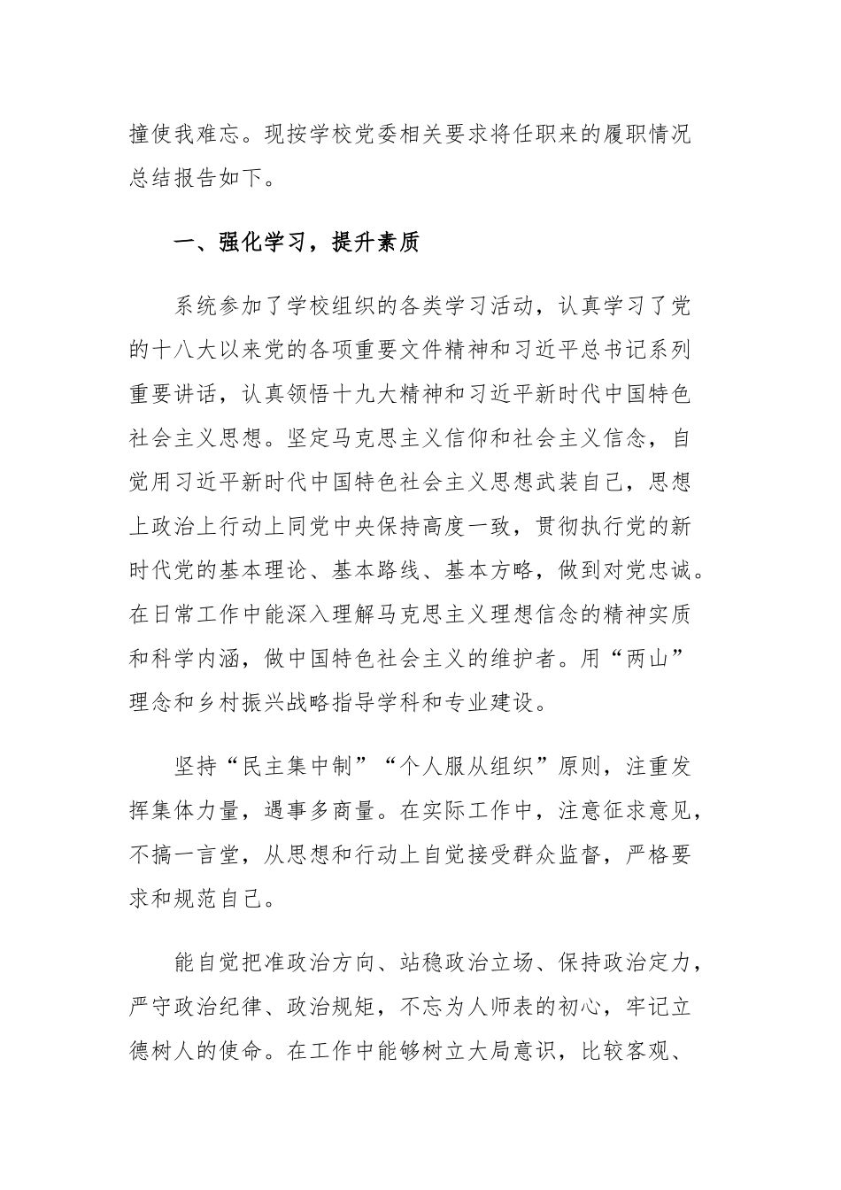 学院院长任期述职总结（目录）.docx_第2页