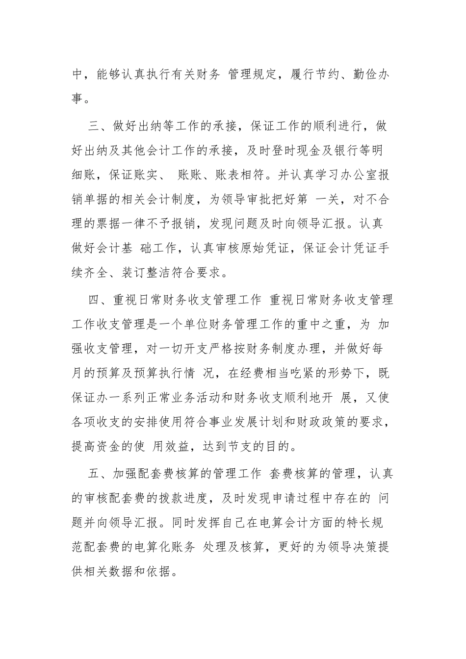会计年度工作总结四篇.docx_第2页